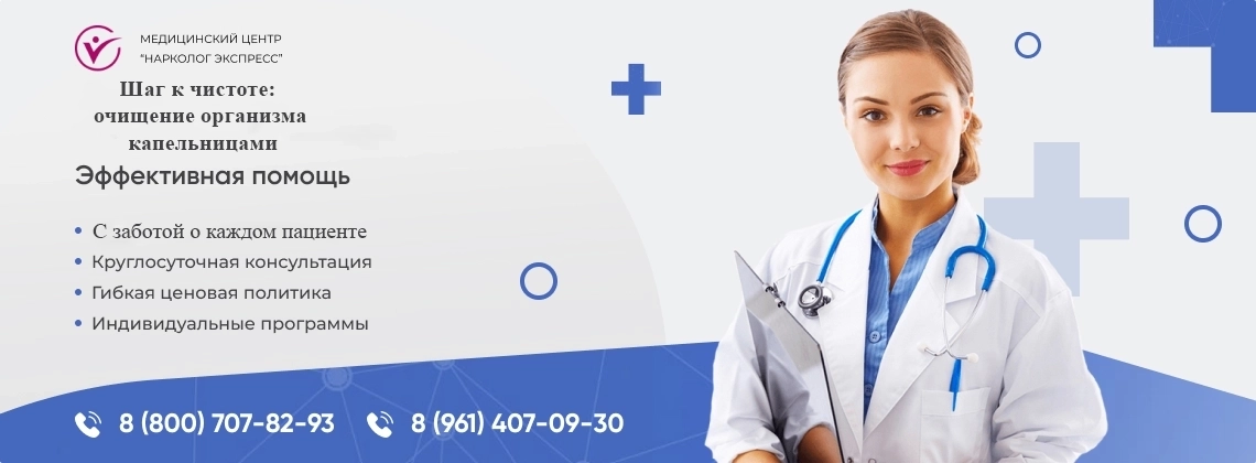 kapelnitsa-ot-narkotikov.webp в Чегеме | Нарколог Экспресс